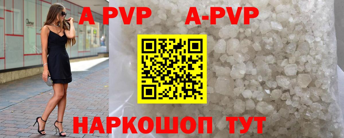 A-PVP крисы CK Казань