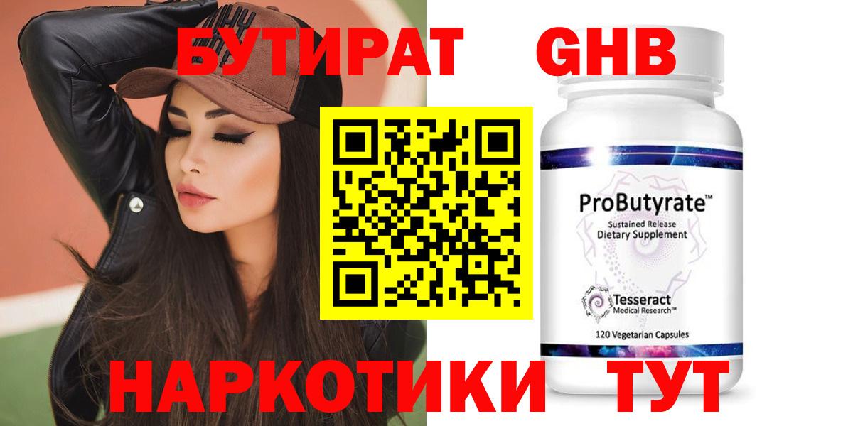 Бутират вода Казань