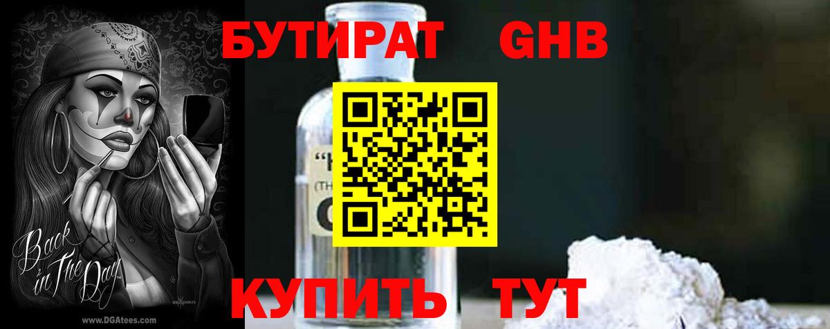 Казань  Бутират 1.4BDO  Бутират  Вход с VPN 