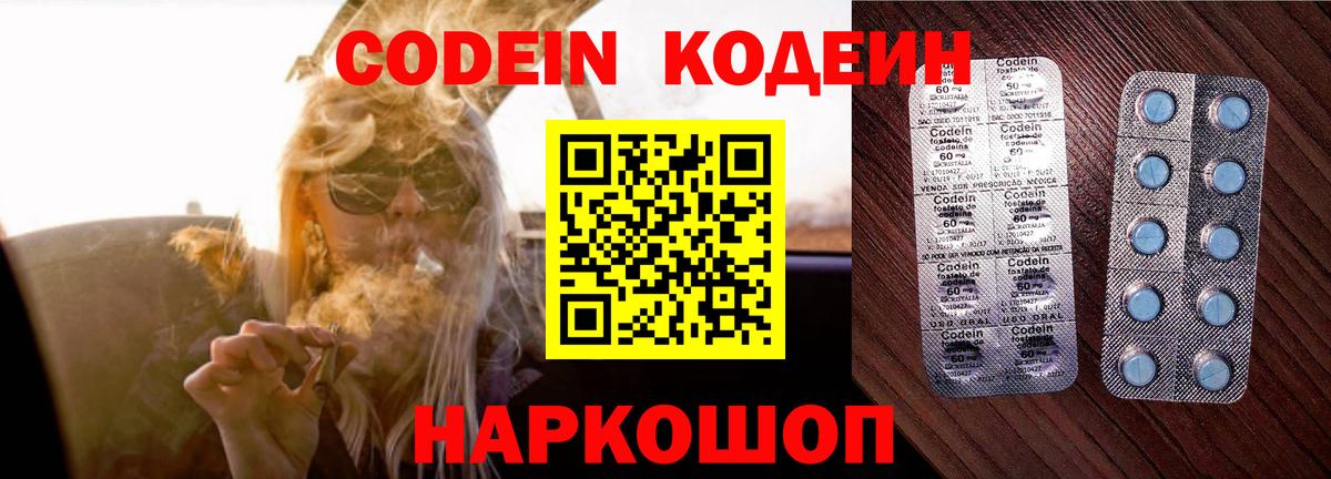 Codein напиток Lean (лин) Казань