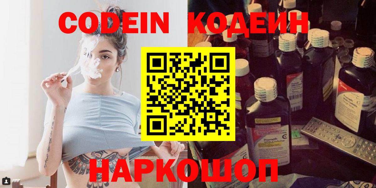 Казань  Кодеиновый сироп Lean напиток Lean (лин)  Кодеин напиток Lean (лин)  Вход с VPN 